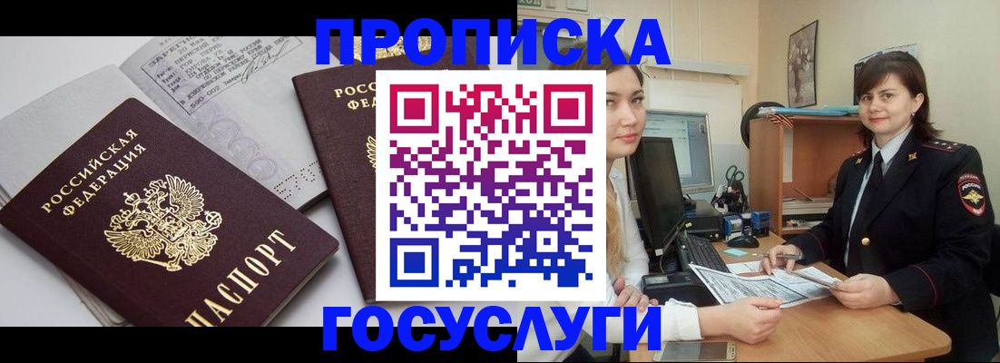 прописка ребенка в Санкт-Петербурге