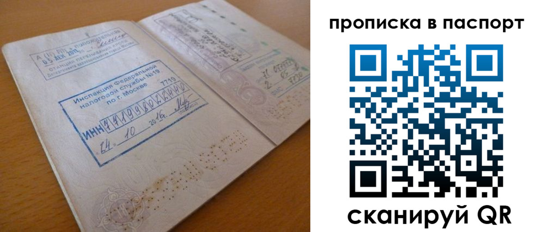 купить прописку в Санкт-Петербурге