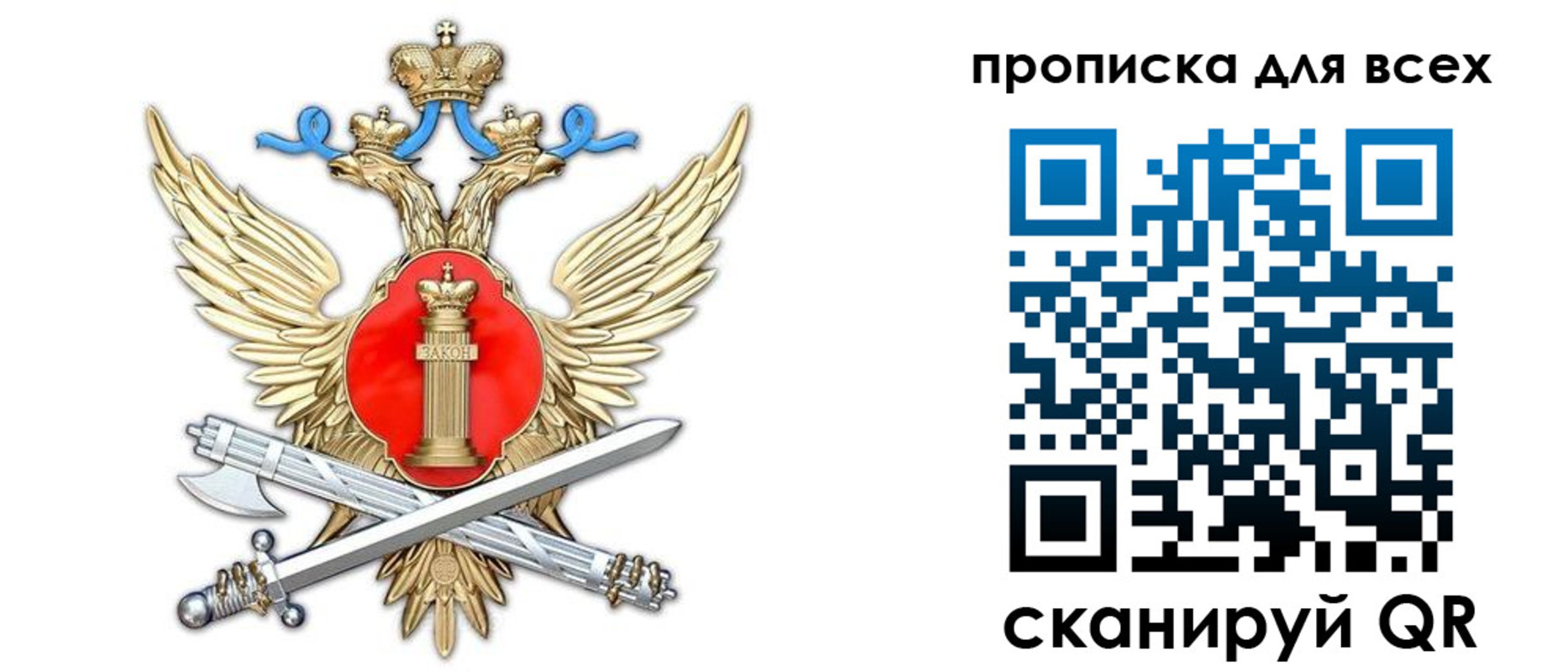прописка законно в Санкт-Петербурге