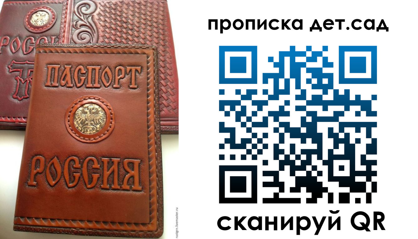 временная регистрация для школы в Санкт-Петербурге