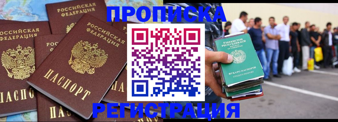 временная регистрация недорого в Санкт-Петербурге